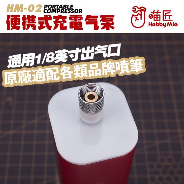 【鋼普拉】現貨 喵匠 HM-02 PRO 噴筆氣汞 電動噴筆 模型噴筆 鋼彈 隨身噴槍 充電 空壓機 電動 噴漆筆 氣泵 【鋼普拉】喵匠 HM-02 PRO 噴筆氣汞 電動噴筆 模型噴筆 鋼彈 隨身噴槍 充電 空壓機 電動 噴漆筆 氣泵