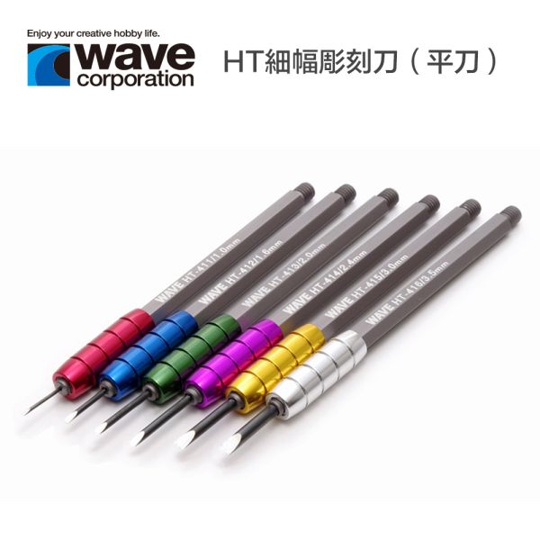 【鋼普拉】現貨 日本 WAVE HT 細幅雕刻刀 平刀 模型刻刀 寬刀 推刀 手工具 鎢鋼刀 刻線刀 厚切寬刀 【鋼普拉】現貨 日本 WAVE HT 細幅雕刻刀 平刀 模型刻刀 寬刀 推刀 手工具 鎢鋼刀 刻線刀 厚切寬刀