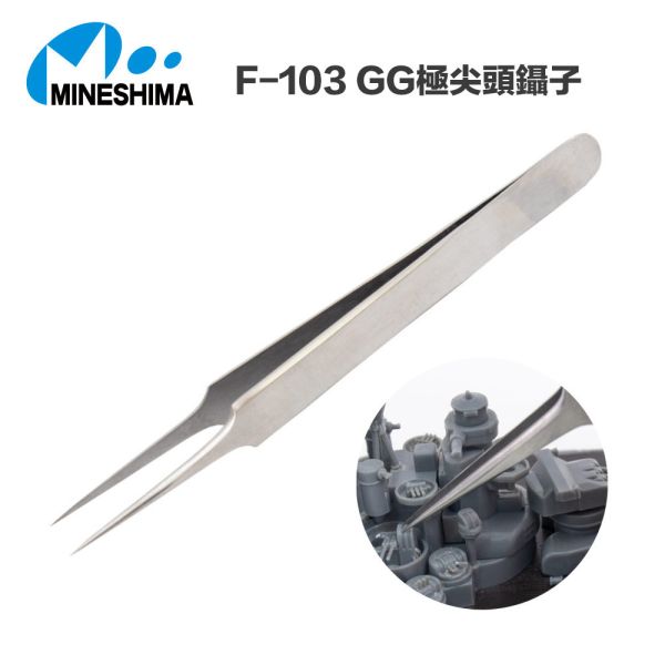 【鋼普拉】現貨 日本 MINESHIMA F-103 GG極尖頭鑷子 鑷子 夾子 彎鉗 工具夾 水貼 模型夾 【鋼普拉】現貨 日本 MINESHIMA F-103 GG極尖頭鑷子 鑷子 夾子 彎鉗 工具夾 水貼 模型夾