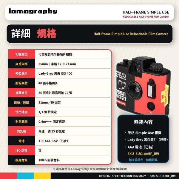 【eYe攝影】現貨 含底片 Lomography 半格 Simple Use 即可拍底片相機 可重複使用 交換禮物 軟片 【eYe攝影】現貨 含底片 Lomography 半格 Simple Use 即可拍底片相機 可重複使用 交換禮物 軟片