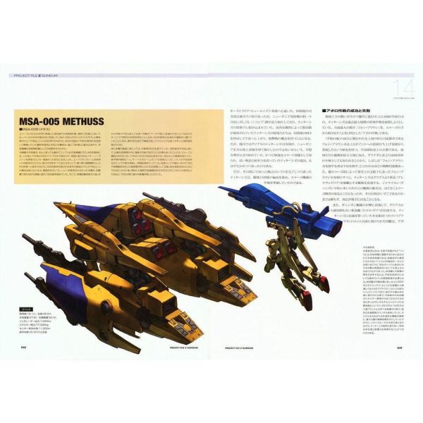 【鋼普拉】現貨 BANDAI 鋼彈Z HGUC 1/144 #061 MSA-005 METHUSS 梅塔斯 可變形 【鋼普拉】現貨 BANDAI 鋼彈Z HGUC 1/144 #061 MSA-005 METHUSS 梅塔斯 可變形