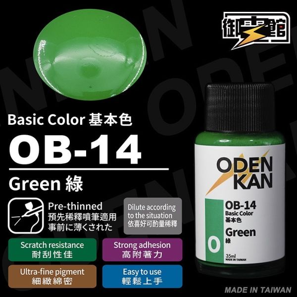 【鋼普拉】現貨 御電館 OB系列 油性漆 基本色 模型漆 噴漆 硝基漆 OB10橘黃 OB11明黃 OB12黃 OB13黃綠 OB14綠 OB15深綠 OB16藍綠 OB17天藍 OB18寶藍 【鋼普拉】現貨 御電館 OB系列 油性漆 基本色 模型漆 噴漆 硝基漆 OB10橘黃 OB11明黃 OB12黃 OB13黃綠 OB14綠 OB15深綠 OB16藍綠 OB17天藍 OB18寶藍