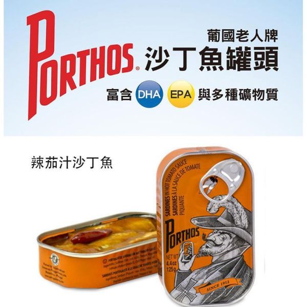 【eYe攝影】葡國老人牌沙丁魚 食品罐頭 富含DHA 辣茄汁沙丁魚 單一商品 下酒 零嘴 露營 野餐 登山 防災 【eYe攝影】葡國老人牌沙丁魚 食品罐頭 富含DHA 辣茄汁沙丁魚 單一商品 下酒 零嘴 露營 野餐 登山 防災