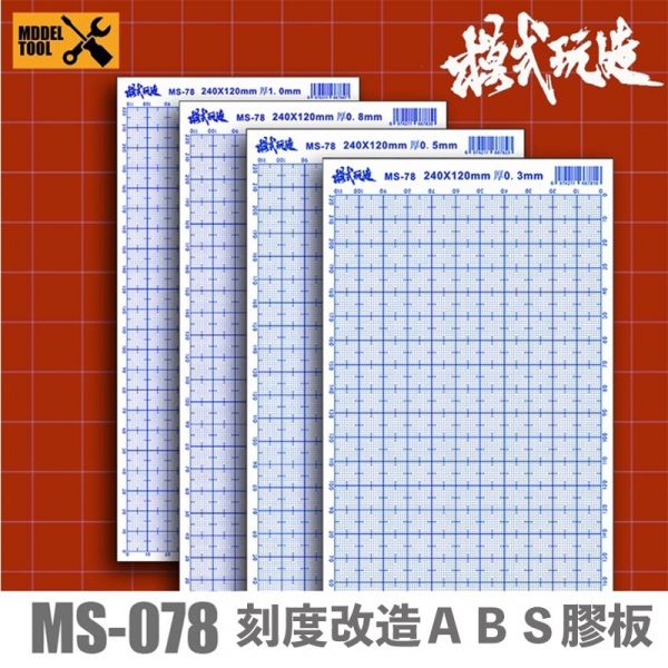 【鋼普拉】現貨 模式玩造 MS078 帶刻度 ABS 膠板 模型 改造板 240*120mm 模型改造 改造板 刻線板 【鋼普拉】現貨 模式玩造 MS078 帶刻度 ABS 膠板 模型 改造板 240*120mm 模型改造 改造板 刻線板