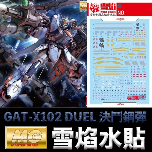 【鋼普拉】雪焰水貼 螢光版 BANDAI MG SEED 1/100 GAT-X102 DUEL GUNDAM 決鬥鋼彈 【鋼普拉】雪焰水貼 螢光版 BANDAI MG SEED 1/100 GAT-X102 DUEL GUNDAM 決鬥鋼彈