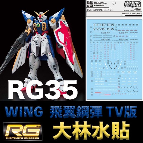 【鋼普拉】大林水貼 BANDAI 新機動戰記鋼彈W RG 1/144 #35 WING GUNDAM 飛翼鋼彈 TV 【鋼普拉】大林水貼 BANDAI 新機動戰記鋼彈W RG 1/144 #35 WING GUNDAM 飛翼鋼彈 TV