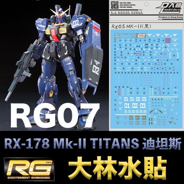 【鋼普拉】大林水貼 BANDAI《機動戰士Z鋼彈》RG 1/144 #07 RX-178 GUNDAM Mk-II TITANS 迪坦斯式樣 水貼紙 【鋼普拉】大林水貼 BANDAI《機動戰士Z鋼彈》RG 1/144 #07 RX-178 GUNDAM Mk-II TITANS 迪坦斯式樣 水貼紙