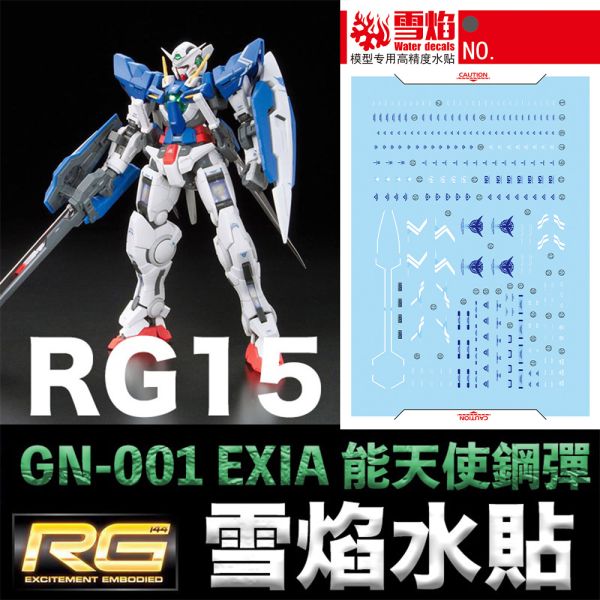【鋼普拉】雪焰水貼 BANDAI RG 1/144 #15 GN-001 GUNDAM EXIA 能天使鋼彈 水貼紙 【鋼普拉】雪焰水貼 BANDAI RG 1/144 #15 GN-001 GUNDAM EXIA 能天使鋼彈 水貼紙