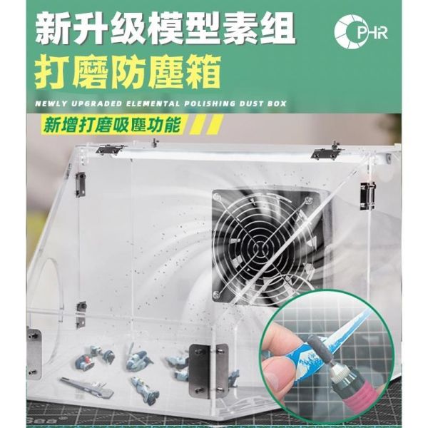 【鋼普拉】現貨 含LED燈 模型工作台 桌上型 壓克力 抽風箱 防塵箱 展示台 素組 打磨 拋光 組裝 粉塵 集塵箱 【鋼普拉】現貨 含LED燈 模型工作台 桌上型 壓克力 抽風箱 防塵箱 展示台 素組 打磨 拋光 組裝 粉塵 集塵箱
