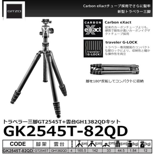 【eYe攝影】現貨 捷信 GITZO GK2545T+82QD 旅行家 eXact 碳纖維三腳架雲台套組 承重12KG 【eYe攝影】現貨 捷信 GITZO GK2545T+82QD 旅行家 eXact 碳纖維三腳架雲台套組 承重12KG