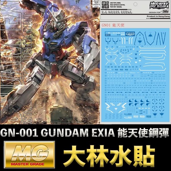 【鋼普拉】大林水貼 BANDAI 鋼彈00 MG 1/100 GN-001 GUNDAM EXIA 能天使鋼彈 水貼紙 【鋼普拉】大林水貼 BANDAI 鋼彈00 MG 1/100 GN-001 GUNDAM EXIA 能天使鋼彈 水貼紙