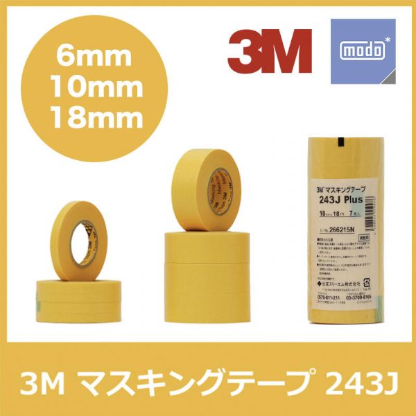 【鋼普拉】modo 摩多 6mm 10mm 18mm 和紙遮蓋膠帶 美國大廠3M(Made in Japan) modo 摩多 6mm 10mm 18mm 和紙遮蓋膠帶 美國大廠3M(Made in Japan)