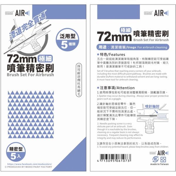 【鋼普拉】現貨 摩多製造所 modo air 噴筆精密刷 C107 噴筆 噴筆清潔 噴筆毛刷 精密刷 模型噴漆 油性漆 【鋼普拉】現貨 摩多製造所 modo air 噴筆精密刷 C107 噴筆 噴筆清潔 噴筆毛刷 精密刷 模型噴漆 油性漆