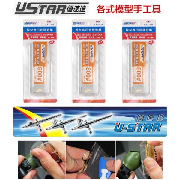 【鋼普拉】現貨 USTAR 優速達 模型專用 免裁切背膠型 打磨砂紙 20X75mm 40張入 UA1618 UA1619 UA1620 UA1621 UA1622 【鋼普拉】USTAR 優速達 模型專用 免裁切背膠型 打磨砂紙 20X75mm 40張入 UA1618 UA1619 UA1620 UA1621 UA1622