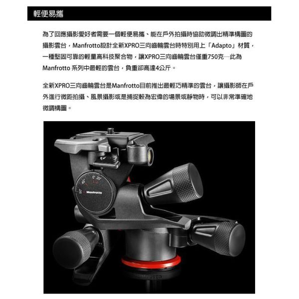 【eYe攝影】義大利 Manfrotto 曼富圖 MHXPRO-3WG XPRO 三向雲台 油壓雲台 公司貨 承重4KG 【eYe攝影】義大利 Manfrotto 曼富圖 MHXPRO-3WG XPRO 三向雲台 油壓雲台 公司貨 承重4KG