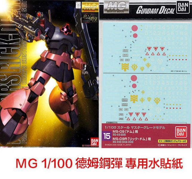 【鋼普拉】現貨 BANDAI 模型水貼紙 #15 MG 1/100 RICK-DOM 德姆 陸戰型德姆 里克德姆 水貼 【鋼普拉】現貨 BANDAI 模型水貼紙 #15 MG 1/100 RICK-DOM 德姆 陸戰型德姆 里克德姆 水貼