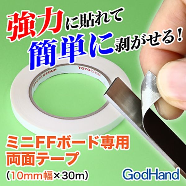 【鋼普拉】現貨 神之手 GodHand GH-DST-10 雙面膠 10mm 需與FFM-10打磨棒和NY4砂紙使用 【鋼普拉】神之手 GodHand GH-DST-10 雙面膠 10m鋼普拉 神之手 GodHand GH-DST-10 雙面膠 10mm FFM-10 NY4