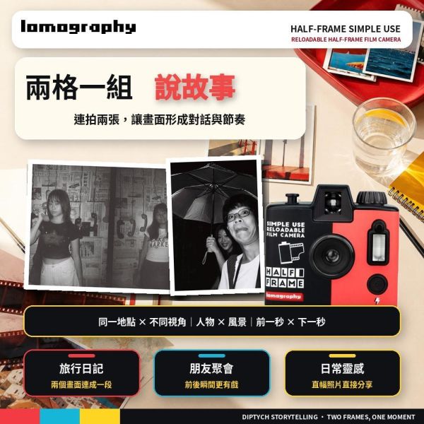 【eYe攝影】現貨 含底片 Lomography 半格 Simple Use 即可拍底片相機 可重複使用 交換禮物 軟片 【eYe攝影】現貨 含底片 Lomography 半格 Simple Use 即可拍底片相機 可重複使用 交換禮物 軟片