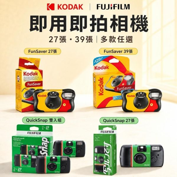 【eYe攝影】現貨 含稅 富士 柯達 即可拍 Ace FunSaver Daylight 一次性底片相機 交換禮物 軟片 【eYe攝影】現貨 含稅 富士 柯達 即可拍 Ace FunSaver Daylight 一次性底片相機 交換禮物 軟片