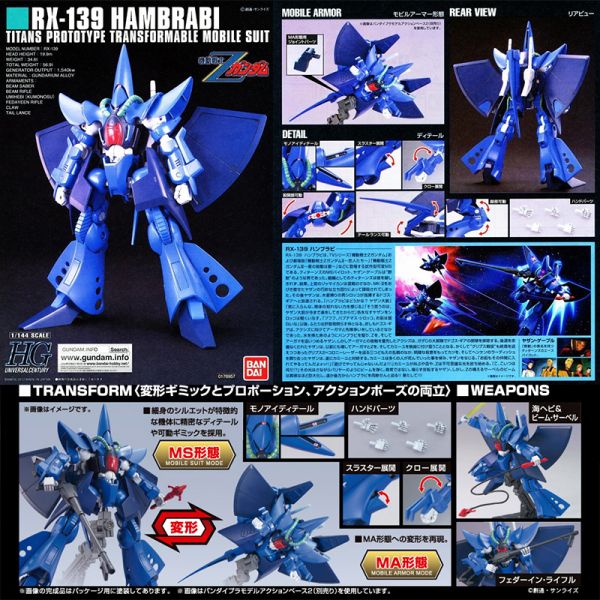 【鋼普拉】現貨 BANDAI《機動戰士Z鋼彈》HGUC 1/144 #145 RX-139 HAMBRABI 漢摩拉比 【鋼普拉】現貨 BANDAI《機動戰士Z鋼彈》HGUC 1/144 #145 RX-139 HAMBRABI 漢摩拉比