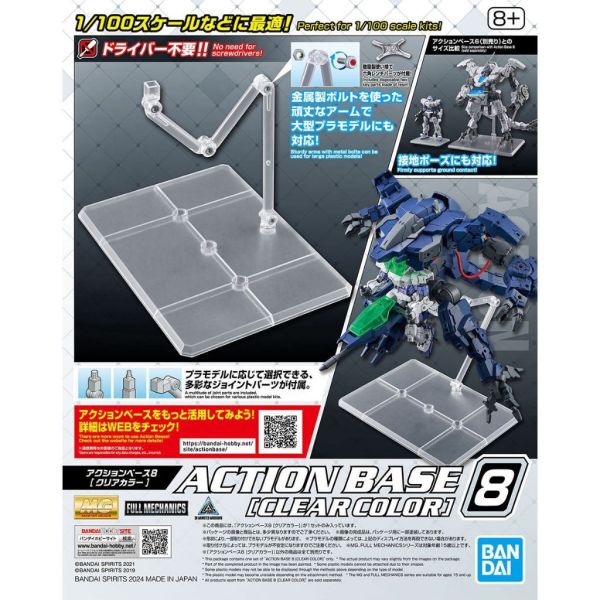 【鋼普拉】BANDAI 鋼彈模型 MG 1/100 RG HG 1/144 ACTION BASE 8 透明色 通用支架 【鋼普拉】BANDAI 鋼彈模型 MG 1/100 RG HG 1/144 ACTION BASE 8 透明色 通用支架