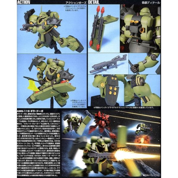 【鋼普拉】現貨 BANDAI 鋼彈 HGUC 1/144 #091 AMS-119 GEARA DOGA 量產型基拉德卡 【鋼普拉】現貨 BANDAI 鋼彈 HGUC 1/144 #091 AMS-119 GEARA DOGA 量產型基拉德卡
