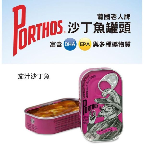 【eYe攝影】葡國老人牌沙丁魚 食品罐頭 富含DHA 茄汁沙丁魚 單一商品 下酒 零嘴 拌飯 早餐 【eYe攝影】葡國老人牌沙丁魚 食品罐頭 富含DHA 茄汁沙丁魚 單一商品 下酒 零嘴 拌飯 早餐