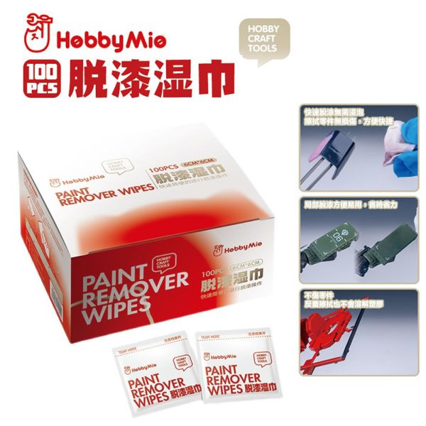 【鋼普拉】現貨 喵匠 HOBBY MIO 脫漆濕巾 100片裝 模型退漆液 模型噴漆 快速脱漆 不傷零件 消色巾 擦拭 【鋼普拉】喵匠 HOBBY MIO 脫漆濕巾 100片裝 模型退漆液 模型噴漆 快速脱漆 不傷零件 消色巾 擦拭