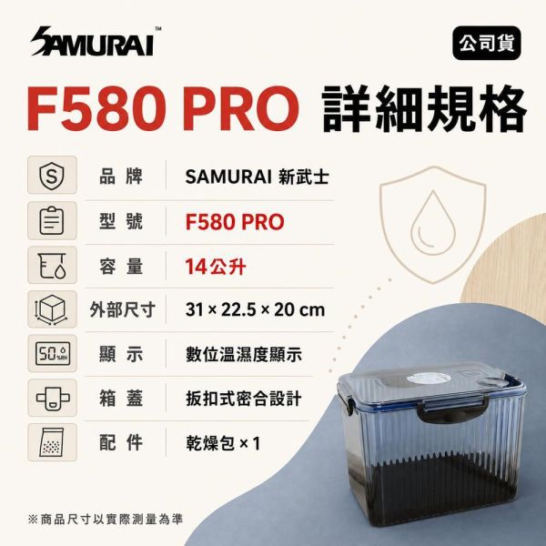 【eYe攝影】現貨附乾燥包 SAMURAI 新武士 F580 PRO 數位顯示防潮盒 相機防潮箱 鏡頭乾燥箱 氣密收納盒 【eYe攝影】現貨附乾燥包 SAMURAI 新武士 F580 PRO 數位顯示防潮盒 相機防潮箱 鏡頭乾燥箱 氣密收納盒