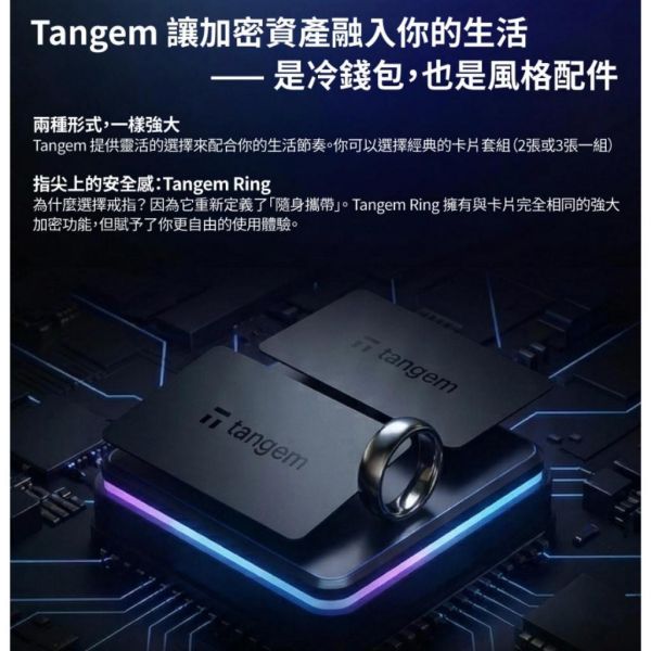 【eYe攝影】現貨 公司貨 TANGEM RING 戒指 + 雙卡組 冷錢包 加密貨幣 比特幣 虛擬錢包 【eYe攝影】現貨 公司貨 TANGEM RING 戒指 + 雙卡組 冷錢包 加密貨幣 比特幣 虛擬錢包
