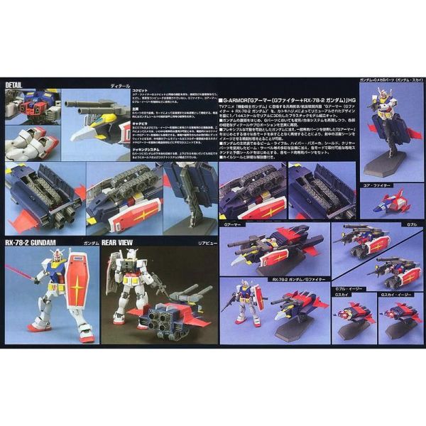 【鋼普拉】BANDAI HGUC 1/144 #050 G-ARMOR RX-78-2 GUNDAM 初鋼 G裝甲戰機 【鋼普拉】BANDAI HGUC 1/144 #050 G-ARMOR RX-78-2 GUNDAM 初鋼 G裝甲戰機
