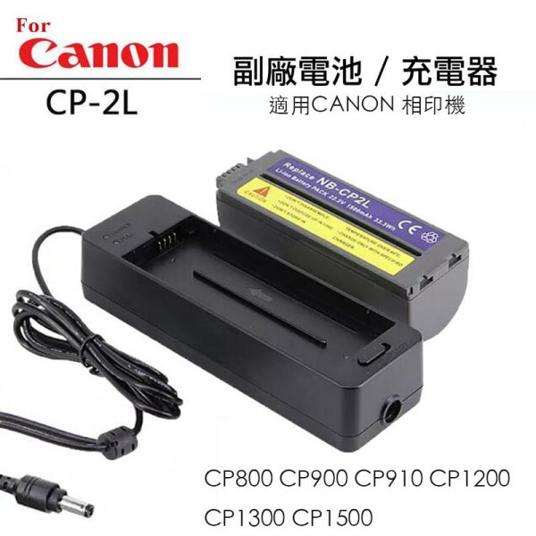 【eYe攝影】現貨 副廠 電池 NB-CP2L CP2L 鋰電池 CP1300 CP1500 相片印表機 充電器 【eYe攝影】現貨 副廠 電池 NB-CP2L CP2L 鋰電池 CP1300 CP1500 相片印表機 充電器