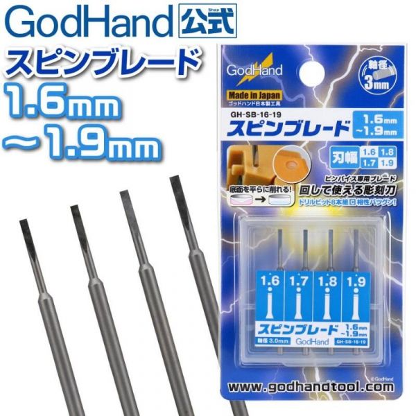 【鋼普拉】現貨 日本 神之手 GodHand SB-16-19 精密鑽刀 開孔刀 1.6mm~1.9mm 【鋼普拉】日本 神之手 GodHand SB-16-19 精密鑽刀 開孔刀 1.6mm~1.9mm