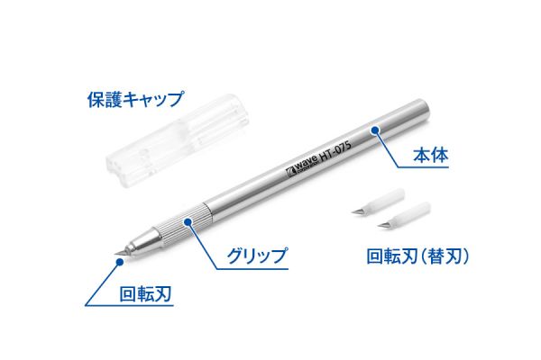 【鋼普拉】現貨 日本 WAVE HT075 刃口旋切刀 旋轉筆刀 雕刻筆刀 附刀刃 美術用筆刀 紙雕筆刀 細緻型筆刀 【鋼普拉】現貨 日本 WAVE HT075 刃口旋切刀 旋轉筆刀 雕刻筆刀 附刀刃 美術用筆刀 紙雕筆刀 細緻型筆刀
