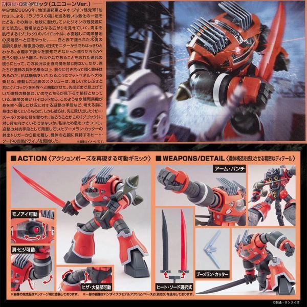 【鋼普拉】BANDAI 鋼彈UC HGUC 1/144 #161 MSM-08 ZOGOK 佐寇克 索格克 Ver. 【鋼普拉】BANDAI 鋼彈UC HGUC 1/144 #161 MSM-08 ZOGOK 佐寇克 索格克 Ver.