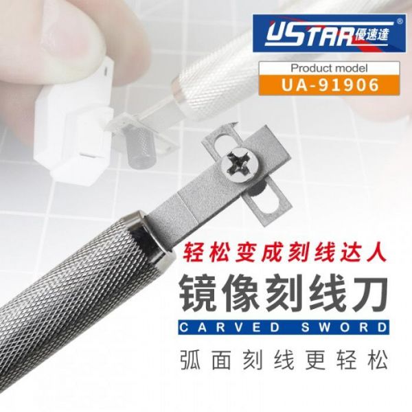 【鋼普拉】現貨 USTAR 優速達 UA91906 鏡像刻線刀 高達模型推刀 輔助器 雕刻刀 【鋼普拉】USTAR 優速達 UA91906 鏡像刻線刀 高達模型推刀 輔助器 雕刻刀