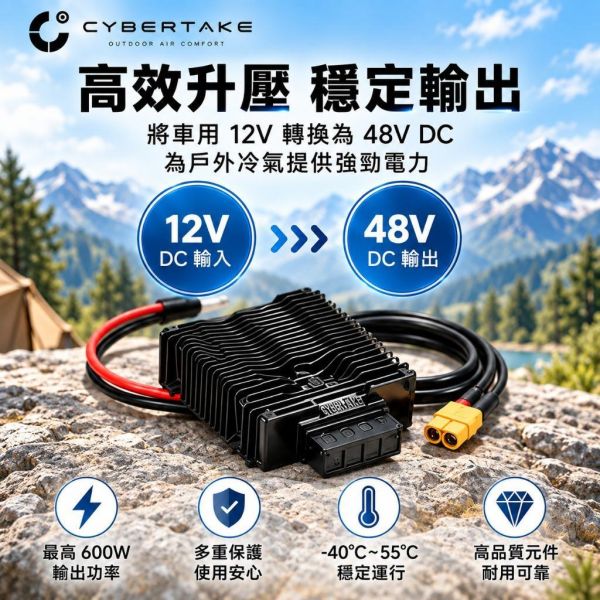 【eYe攝影】現貨 Cybertake 12V轉48V 升壓器 600W S1 S2 Pro 行動冷氣專用 車用鉛酸電池 【eYe攝影】現貨 Cybertake 12V轉48V 升壓器 600W S1 S2 Pro 行動冷氣專用 車用鉛酸電池
