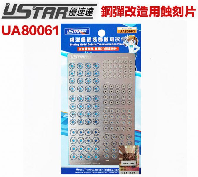 【鋼普拉】現貨 USTAR 優速達 鋼彈 UA80061 模型通用款 金屬蝕刻片 改裝套件 噴射器 3.5~6.5mm 【鋼普拉】USTAR 優速達 鋼彈 UA0061 模型通用款 金屬蝕刻片 改裝套件 噴射器 3.5~6.5mm