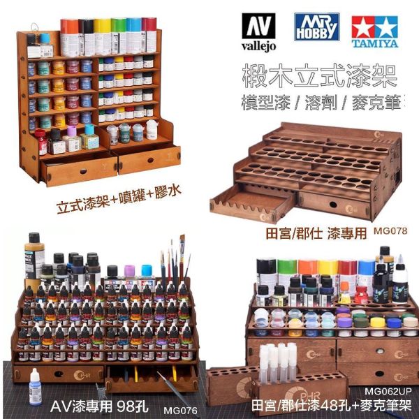 【鋼普拉】現貨 OPHIR 椴木 立式漆架 組裝漆架 AV漆 田宮 工具架 置物架 麥克筆 模型漆架 模型噴漆 收納架 【鋼普拉】現貨 OPHIR 椴木 立式漆架 組裝漆架 AV漆 田宮 工具架 置物架 麥克筆 模型漆架 模型噴漆 收納架