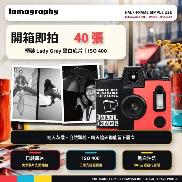 【eYe攝影】現貨 含底片 Lomography 半格 Simple Use 即可拍底片相機 可重複使用 交換禮物 軟片 【eYe攝影】現貨 含底片 Lomography 半格 Simple Use 即可拍底片相機 可重複使用 交換禮物 軟片