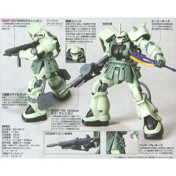 【鋼普拉】BANDAI 鋼彈 HGUC 1/144 #105 MS-06F-2 ZAKU II F2 薩克 II F2型 【鋼普拉】BANDAI 鋼彈 HGUC 1/144 #105 MS-06F-2 ZAKU II F2 薩克 II F2型