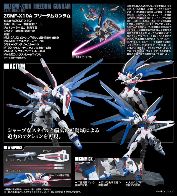 【鋼普拉】現貨 BANDAI《機動戰士鋼彈SEED》HGCE 1/144 #192 ZGMF-X10A FREEDOM GUNDAM 自由鋼彈 新生式樣 【鋼普拉】BANDAI《機動戰士鋼彈SEED》HGCE 1/144 #192 ZGMF-X10A FREEDOM GUNDAM 自由鋼彈 新生式樣