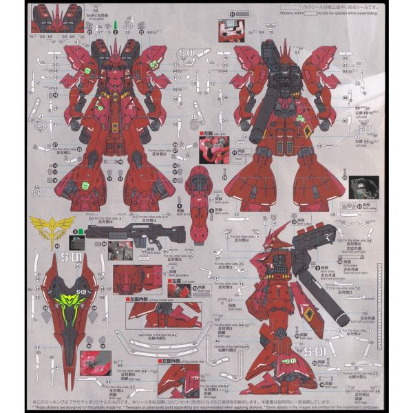 【鋼普拉】現貨 雪焰水貼 螢光版 BANDAI 鋼彈UC RG 1/144 #29 MSN-04 SAZABI 沙薩比 【鋼普拉】現貨 雪焰水貼 螢光版 BANDAI 鋼彈UC RG 1/144 #29 MSN-04 SAZABI 沙薩比