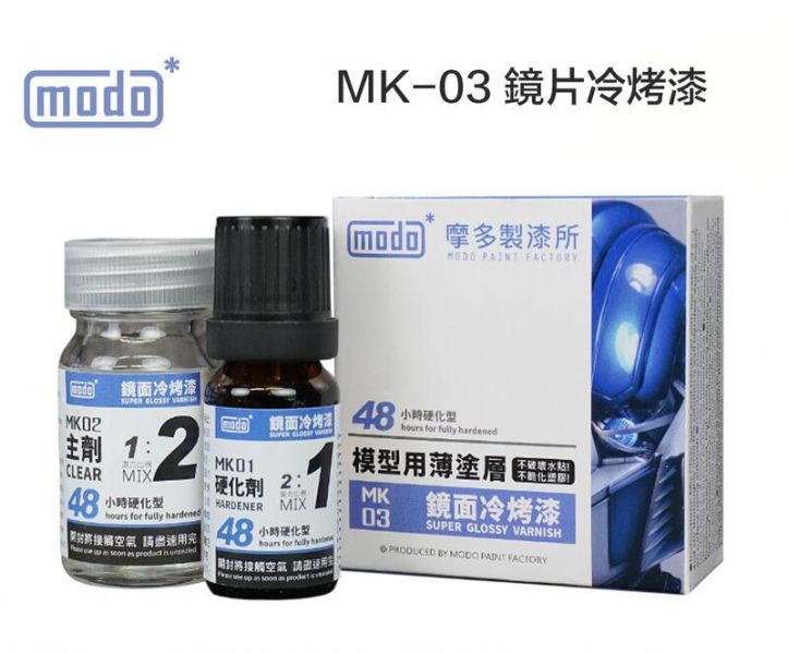 【鋼普拉】Modo 摩多 製漆 MK-03 鏡面冷烤漆 鋼琴烤漆 油性漆 特效漆 電鍍色 軍事 鋼彈 汽車模型 Modo 摩多 製漆 MK-03 鏡面冷烤漆 鋼琴烤漆 油性漆 特效漆 電鍍色 軍事 鋼彈 汽車模型