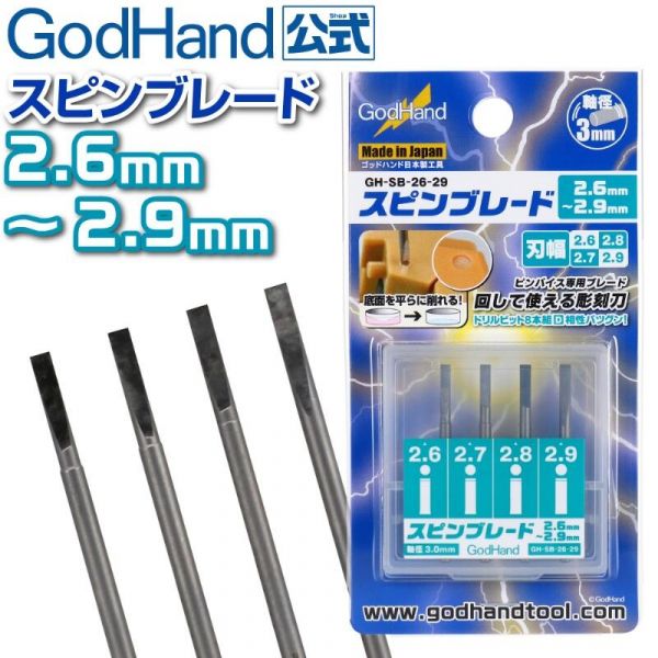 【鋼普拉】現貨 日本 神之手 GodHand SB-26-29 精密鑽刀 開孔刀 2.6mm~2.9mm 【鋼普拉】日本 神之手 GodHand SB-26-29 精密鑽刀 開孔刀 2.6mm~2.9mm