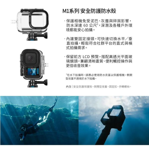 【eYe攝影】原廠 GOPRO MISSION 1 60米 攝影機 防水殼 防水盒 潛水殼 潛水盒 AGDIV-001 【eYe攝影】原廠 GOPRO MISSION 1 60米 攝影機 防水殼 防水盒 潛水殼 潛水盒 AGDIV-001