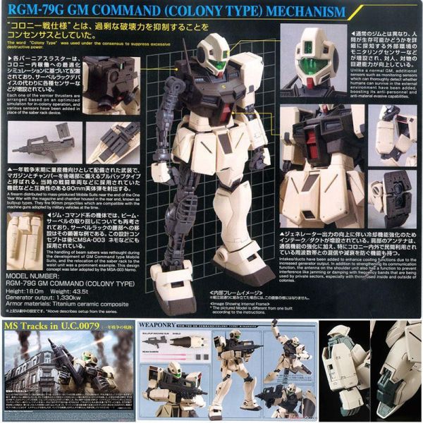 【鋼普拉】現貨 BANDAI MG 1/100 RGM-79G GM COMMAND 吉姆突擊型 指揮官型 殖民地戰規格 【鋼普拉】現貨 BANDAI MG 1/100 RGM-79G GM COMMAND 吉姆突擊型 指揮官型 殖民地戰規格