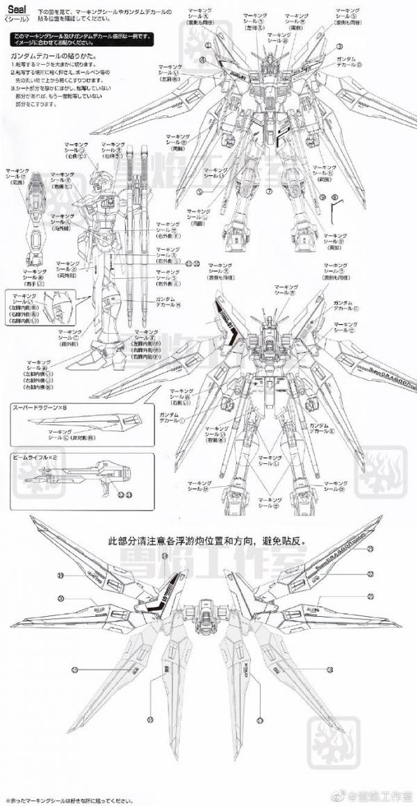 【鋼普拉】雪焰 攻擊自由鋼彈 水貼 SEED MG 1/100 STRIKE FREEDOM GUNDAM 攻擊自由鋼彈 【鋼普拉】雪焰 攻擊自由鋼彈 水貼 SEED MG 1/100 STRIKE FREEDOM GUNDAM 攻擊自由鋼彈