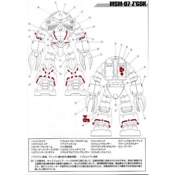 【鋼普拉】雪焰水貼 螢光版 BANDAI 鋼彈UC MG 1/100 MSM-07S Z'GOK 茲寇克 夏亞 紅色螃蟹 【鋼普拉】雪焰水貼 螢光版 BANDAI 鋼彈UC MG 1/100 MSM-07S Z'GOK 茲寇克 夏亞 紅色螃蟹