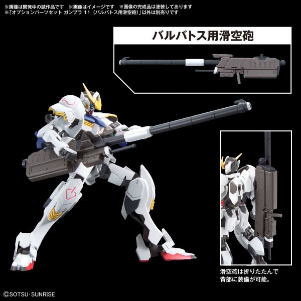 【鋼普拉】現貨 BANDAI 鐵血的孤兒 HG 1/144 配件套組 #11 獵魔鋼彈 MS專用武器組 CGS機動工作者 【鋼普拉】現貨 BANDAI 鐵血的孤兒 HG 1/144 配件套組 #11 獵魔鋼彈 MS專用武器組 CGS機動工作者